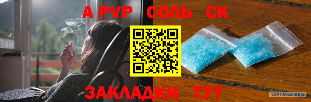 Alpha PVP кристаллы Смоленск
