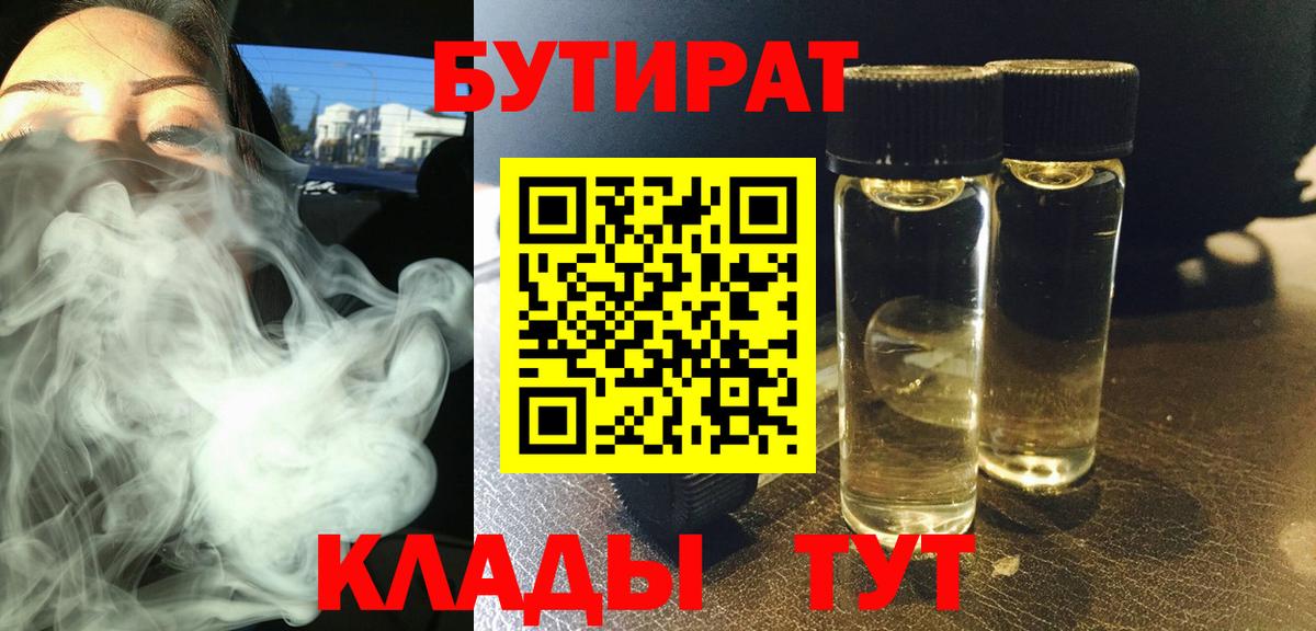 Бутират оксана Смоленск