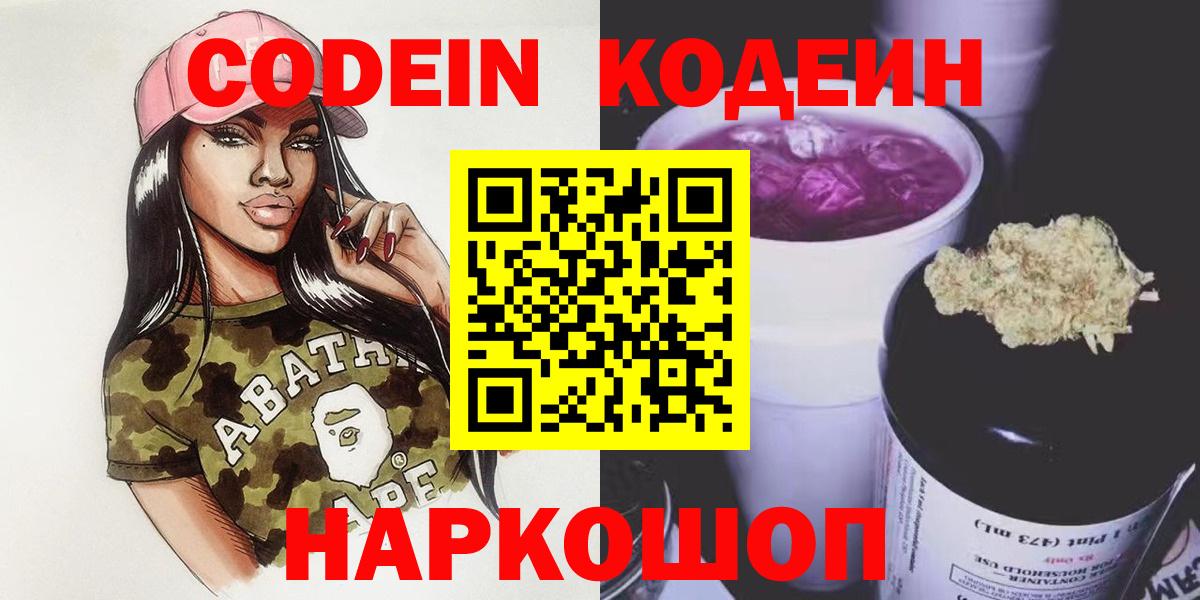 Codein Purple Drank Смоленск