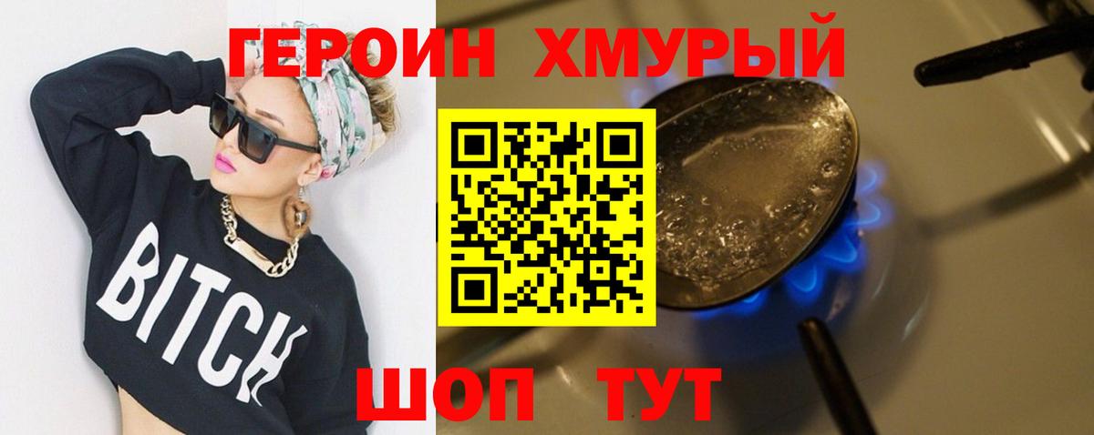ГЕРОИН VHQ Смоленск