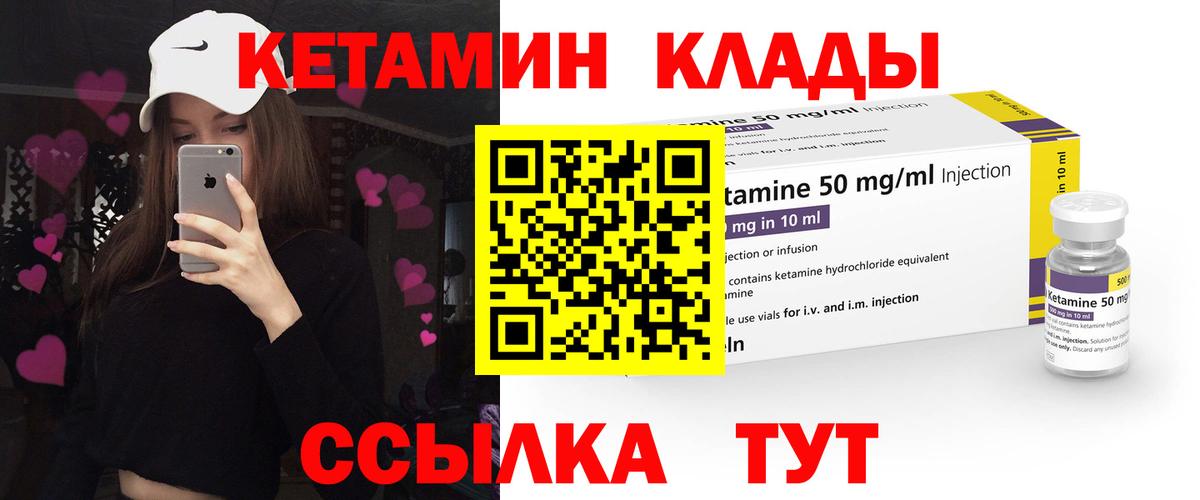 Кетамин ketamine Смоленск