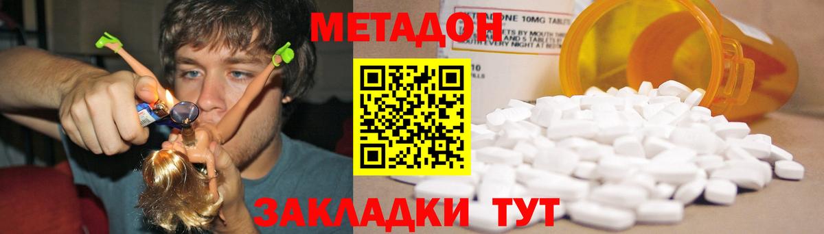 МЕТАДОН кристалл Смоленск