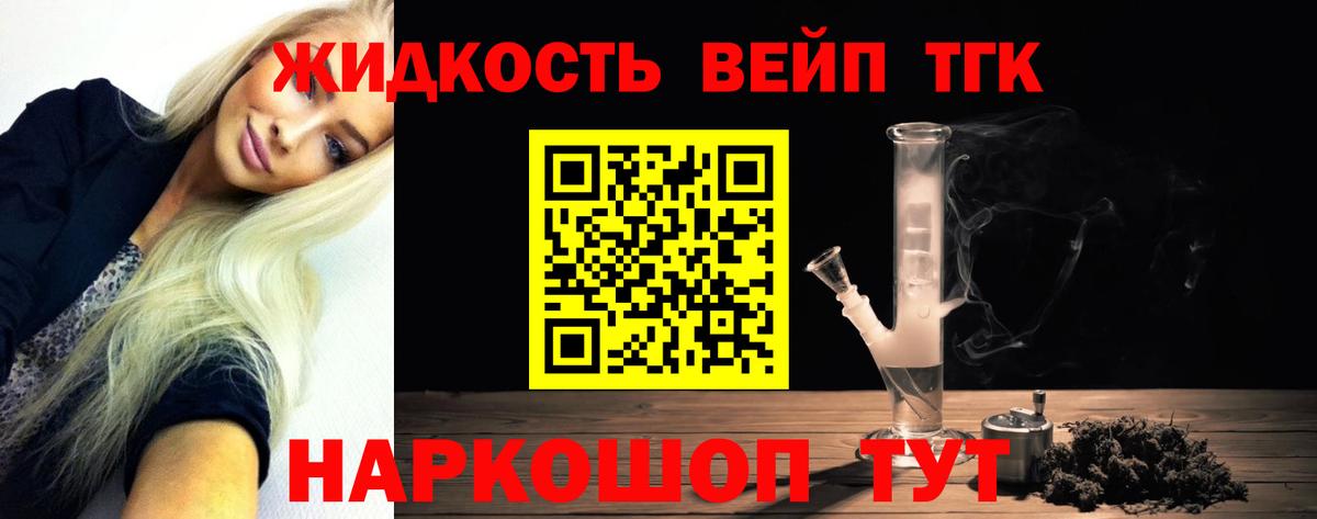 ТГК концентрат  Дистиллят ТГК вейп  Смоленск  Вход с VPN 